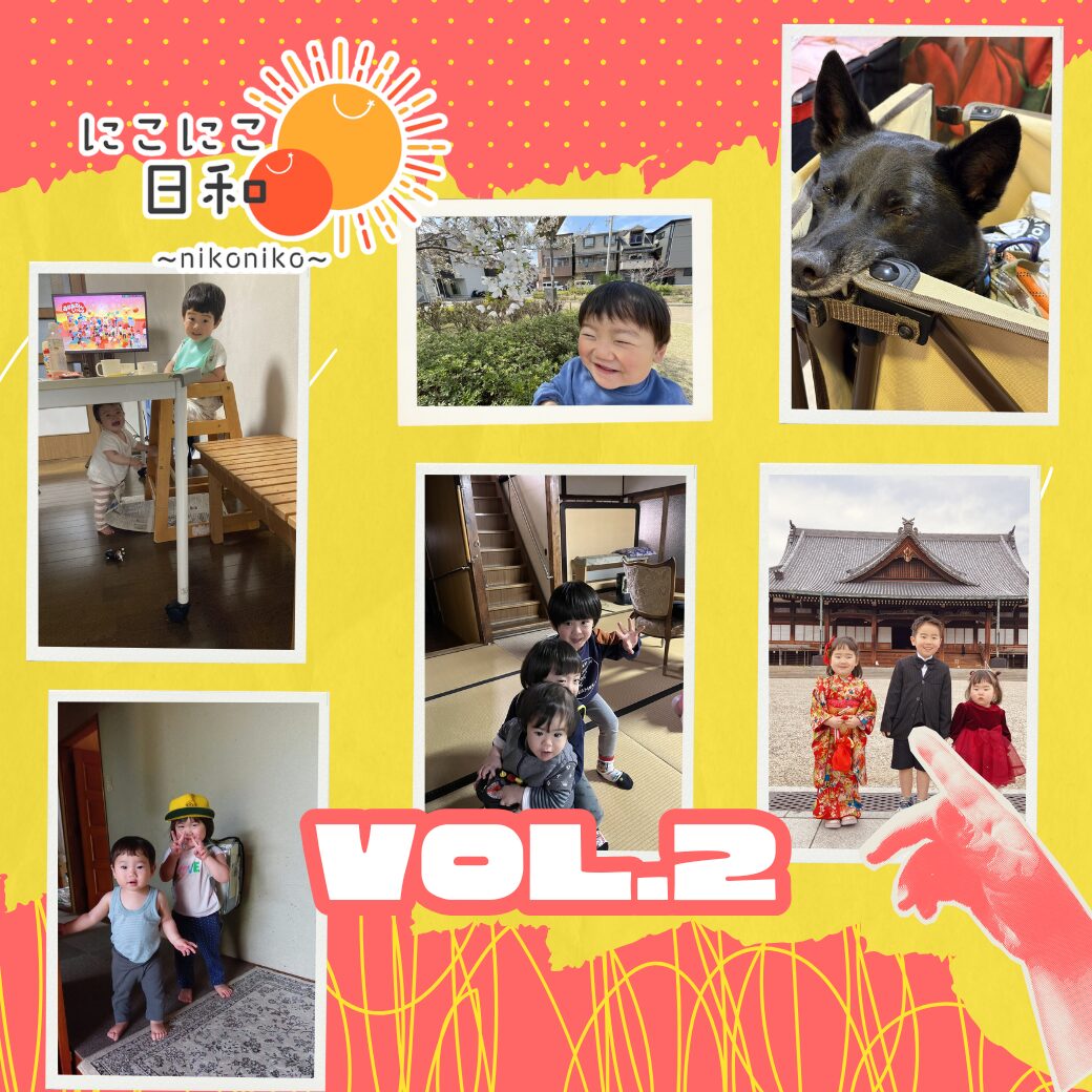 ニコニコ日和Vol2