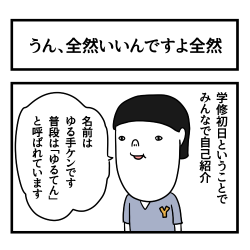 うん、全然いいんですよ全然