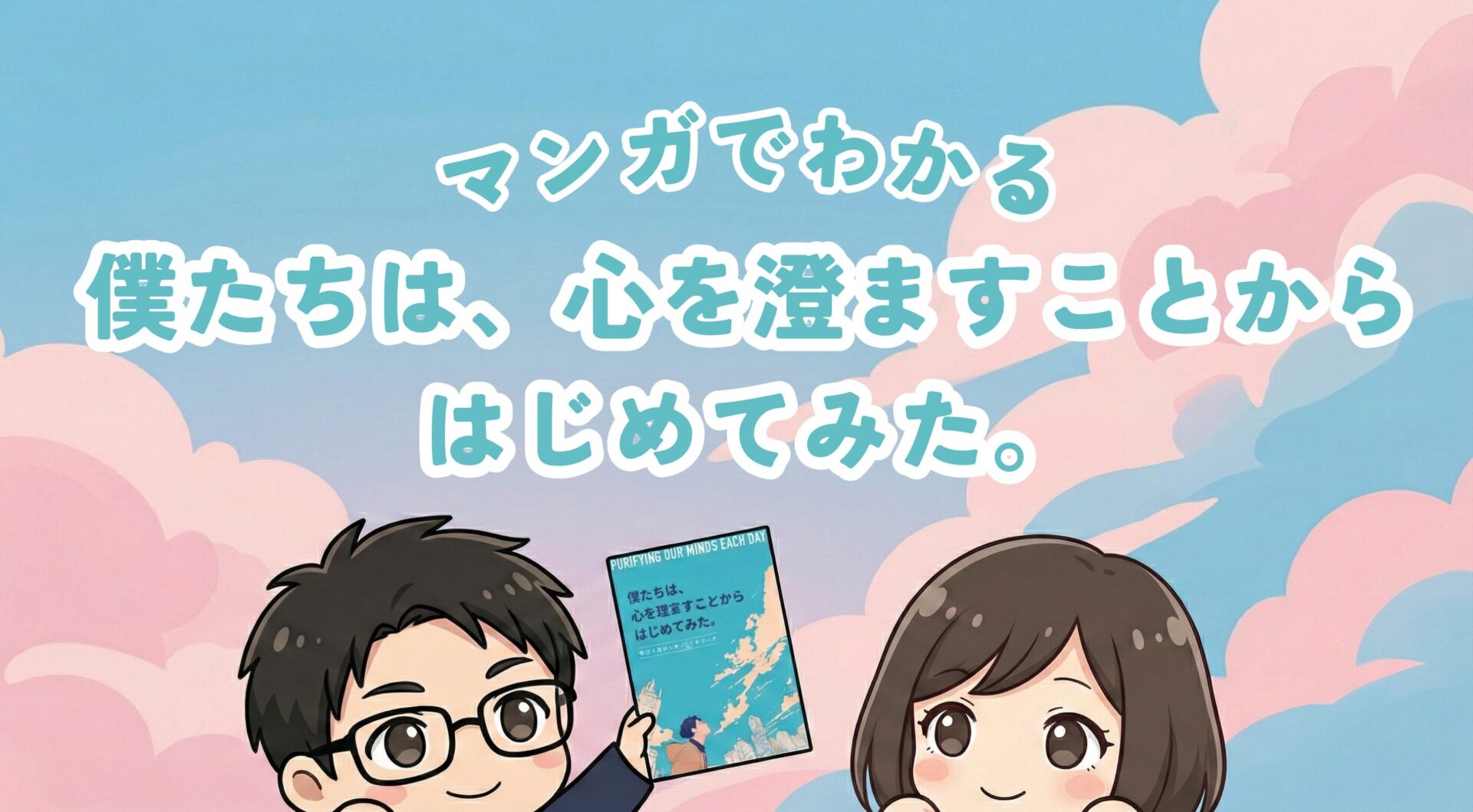 サボテンと暮らす|マンガでわかる「僕たちは、心を澄ますことからはじめてみた。」